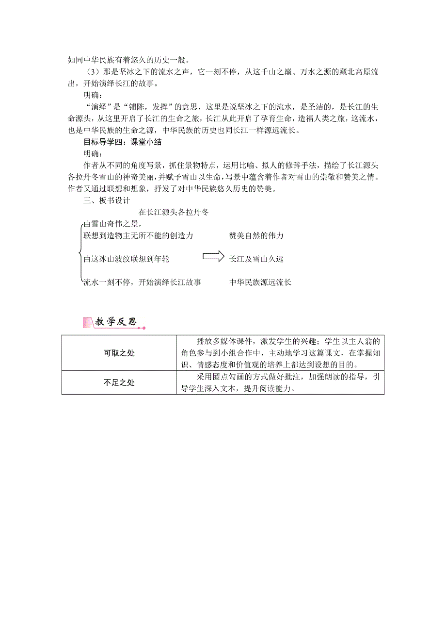 18《在长江源头各拉丹冬》教案1（部编八下语文）.doc_第3页