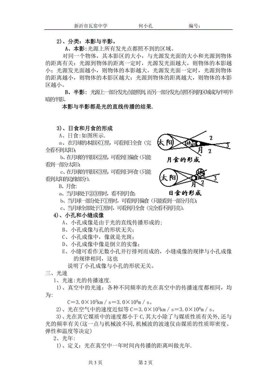 [物理教案]高二十八章第一节光的直线传播光速.doc_第2页