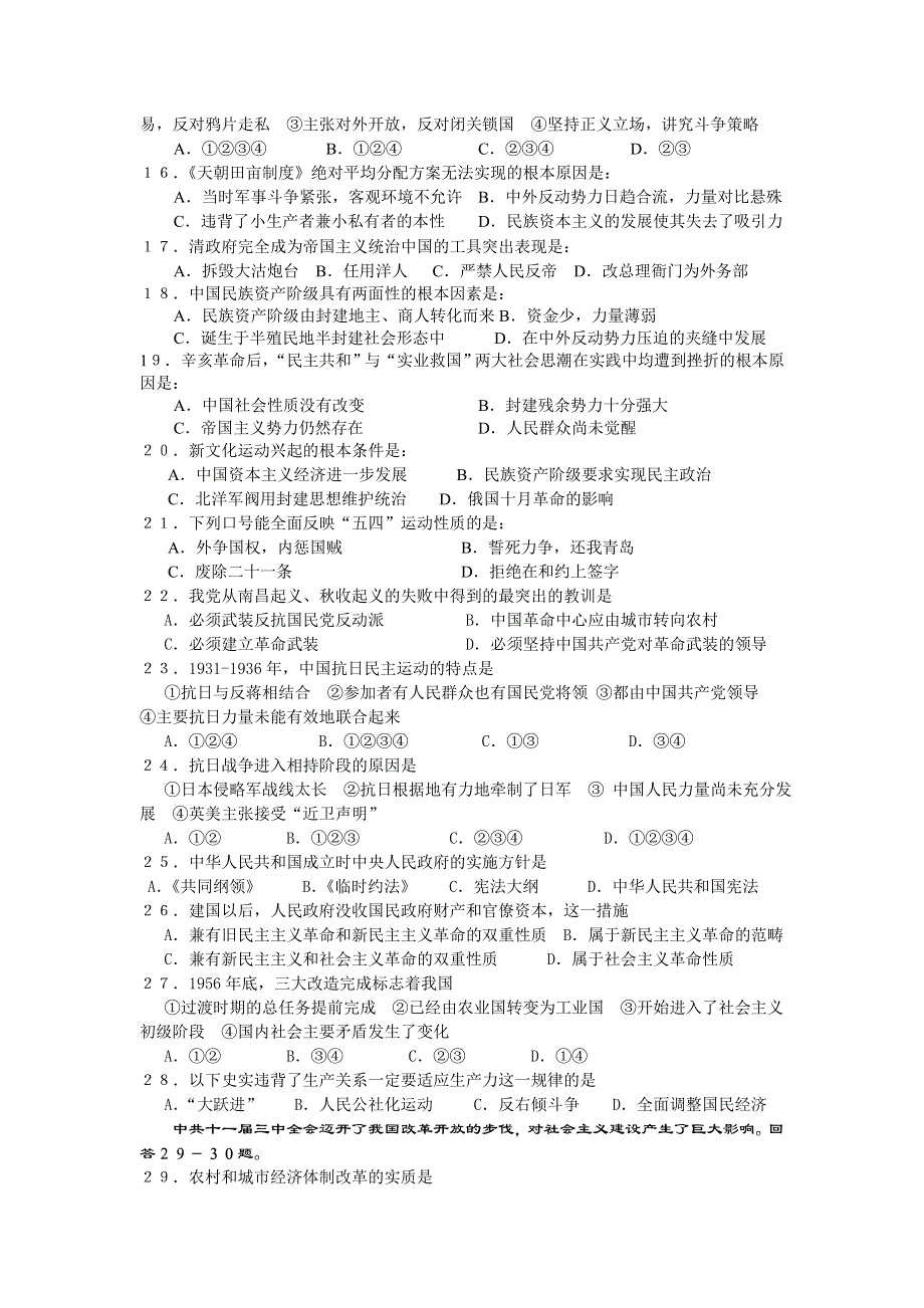 中国史学科内综合测试题.doc_第2页