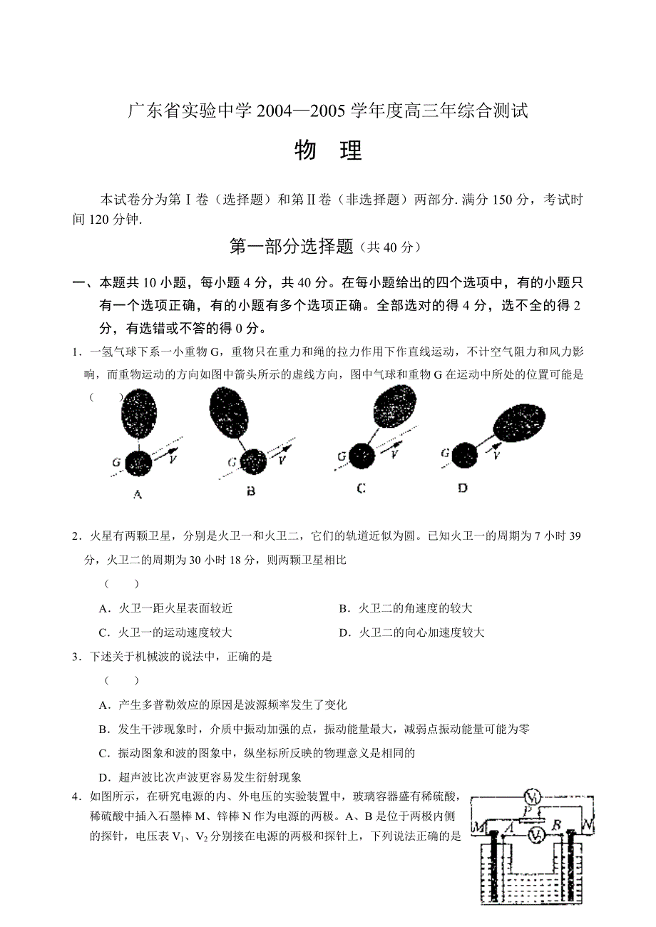 [物理试卷]2005年广东实验中学高三物理.doc_第1页