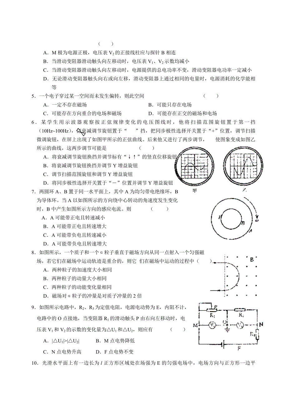 [物理试卷]2005年广东实验中学高三物理.doc_第2页