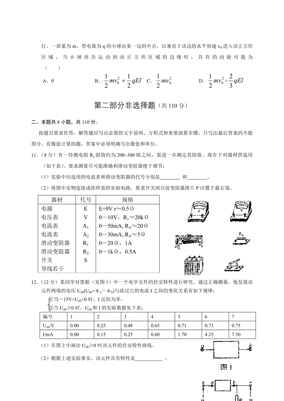 [物理试卷]2005年广东实验中学高三物理.doc_第3页