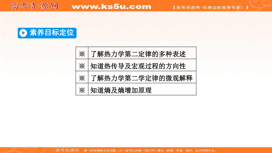 2019-2020学年新素养同步人教版高中物理选修3-3课件：第10章 第4、5节 热力学第二定律 热力学第二定律的微观解释 .ppt_第3页