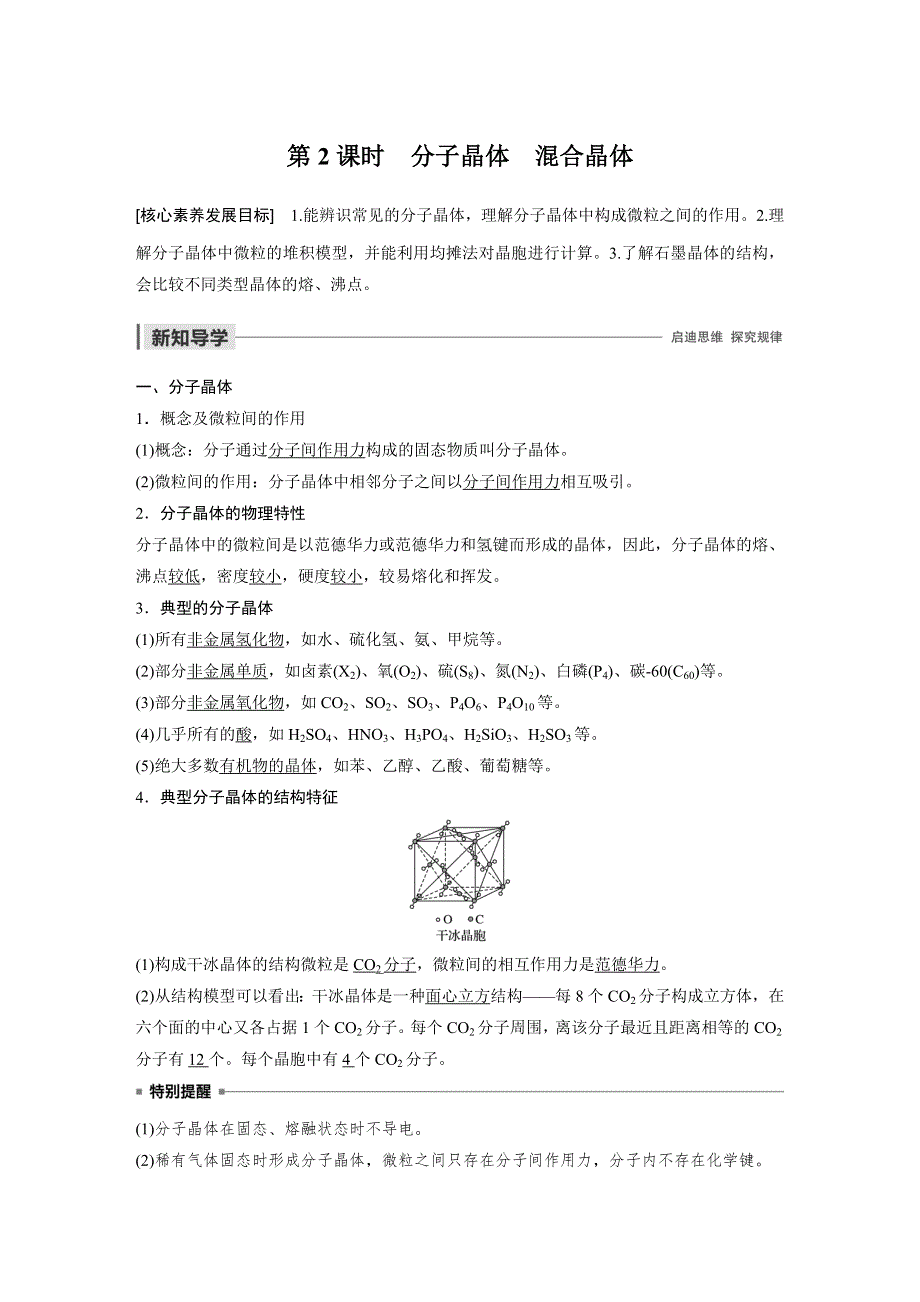 2019-2020学年新素养导学同步苏教版化学选修三江苏专用讲义：专题3 微粒间作用力与物质性质 第四单元 第2课时 WORD版含答案.docx_第1页