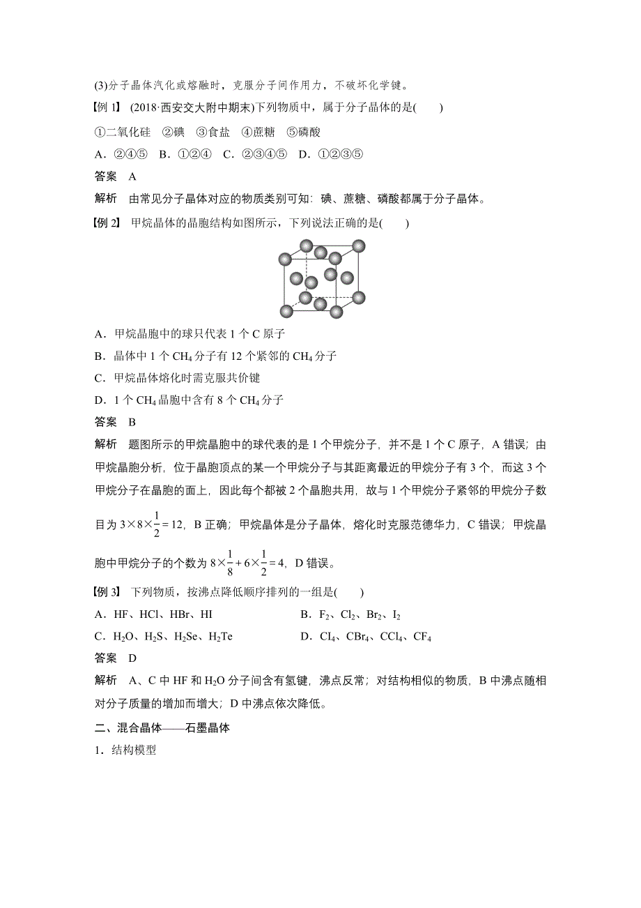 2019-2020学年新素养导学同步苏教版化学选修三江苏专用讲义：专题3 微粒间作用力与物质性质 第四单元 第2课时 WORD版含答案.docx_第2页