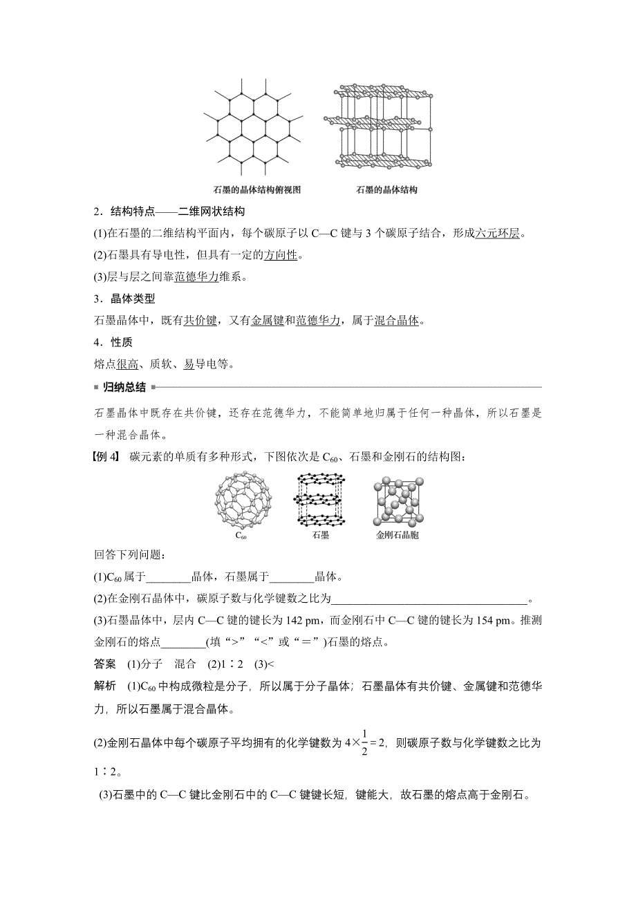 2019-2020学年新素养导学同步苏教版化学选修三江苏专用讲义：专题3 微粒间作用力与物质性质 第四单元 第2课时 WORD版含答案.docx_第3页