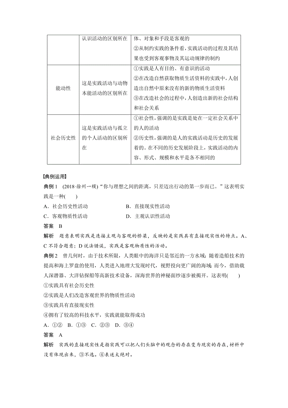 2019-2020学年新素养导学同步人教版（江苏专用）高中政治必修四学案：第二单元 探索世界与追求真理 第六课 学案1 WORD版含答案.docx_第2页