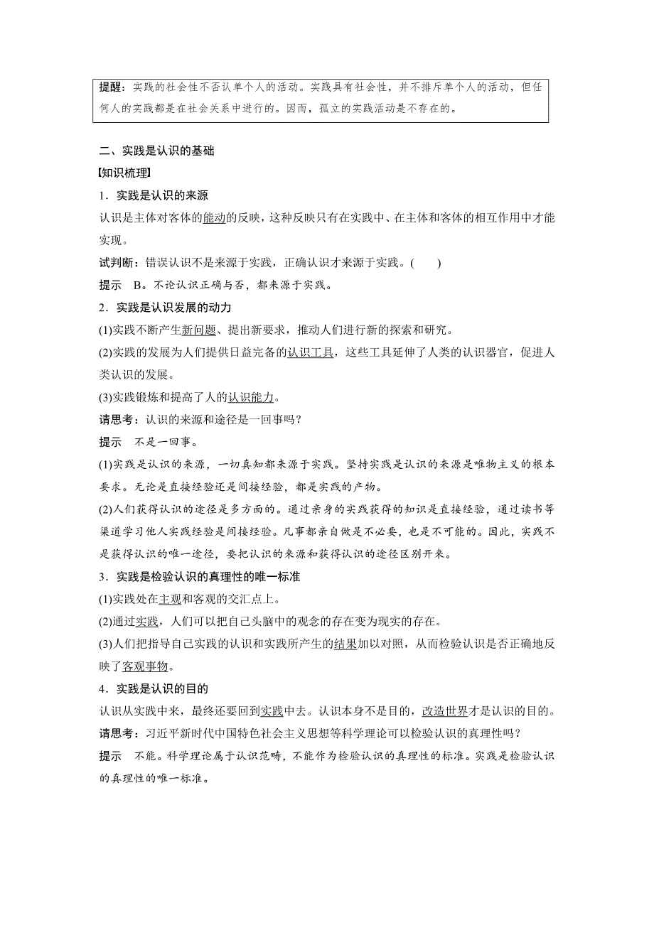 2019-2020学年新素养导学同步人教版（江苏专用）高中政治必修四学案：第二单元 探索世界与追求真理 第六课 学案1 WORD版含答案.docx_第3页