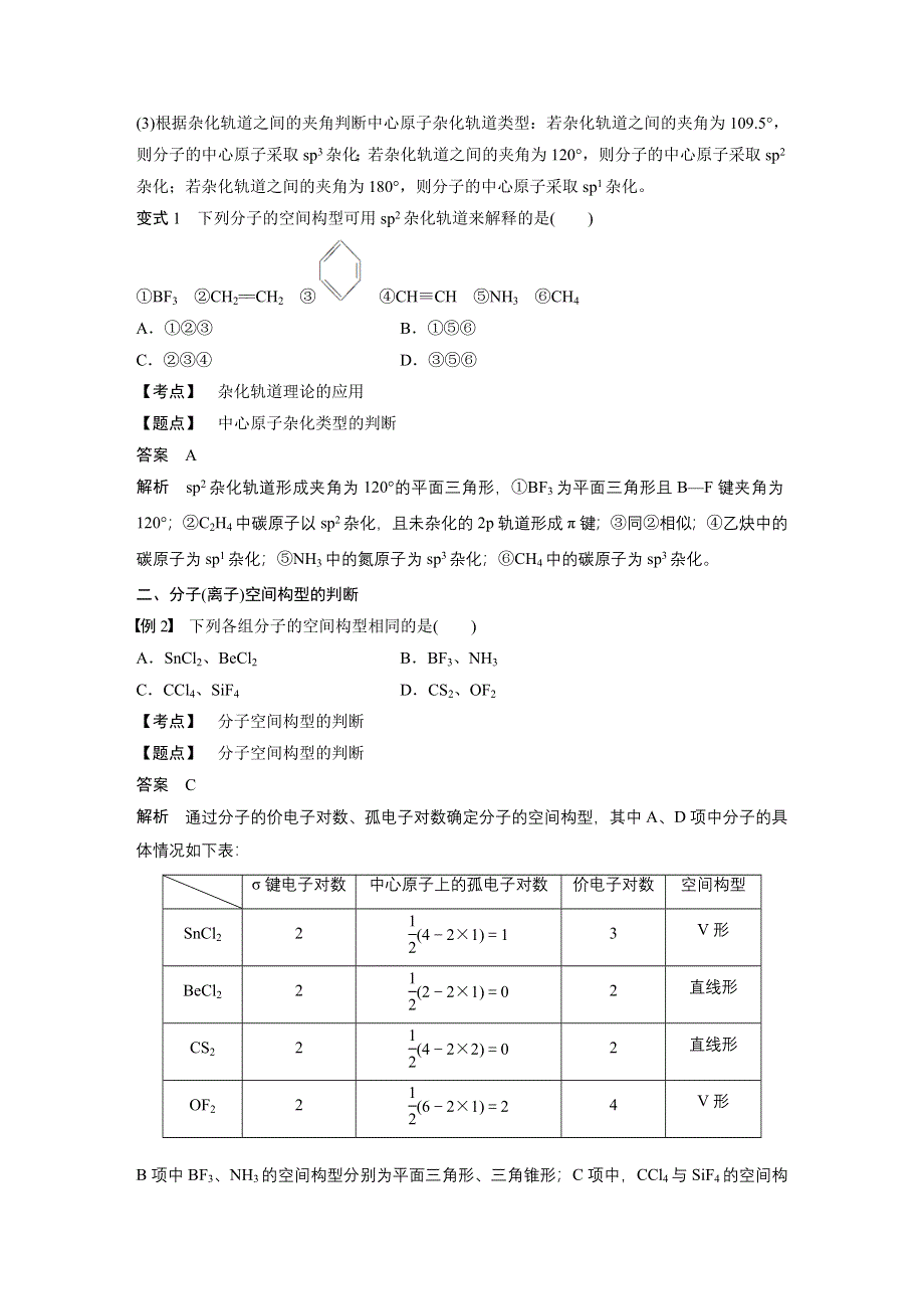 2019-2020学年新素养导学同步鲁科版化学老课标选修三讲义：第2章 微型专题（三） WORD版含答案.docx_第2页