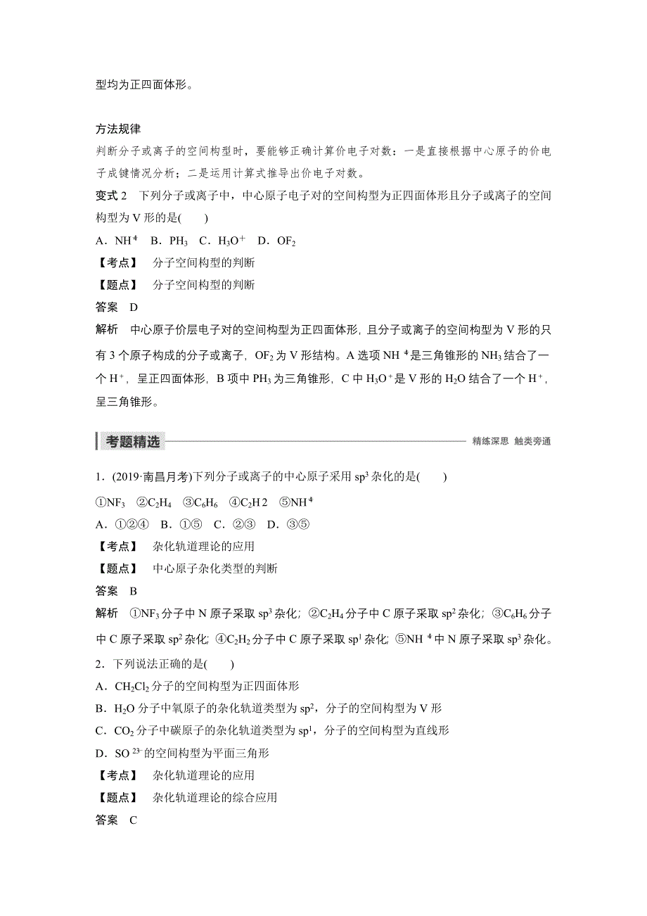 2019-2020学年新素养导学同步鲁科版化学老课标选修三讲义：第2章 微型专题（三） WORD版含答案.docx_第3页