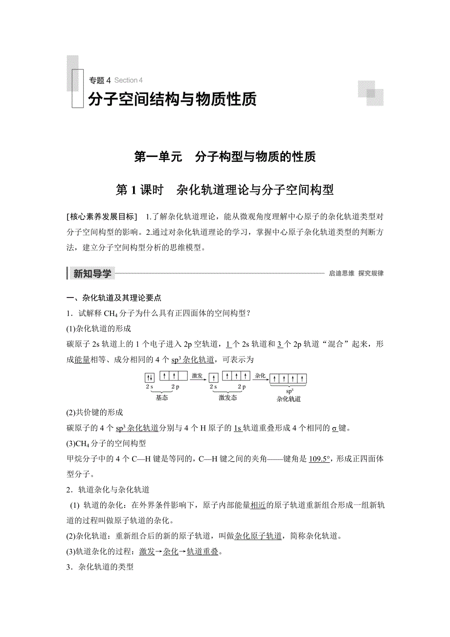 2019-2020学年新素养导学同步苏教版化学选修三老课标讲义：专题4 第1单元 分子构型与物质的性质 第1课时 WORD版含答案.docx_第1页