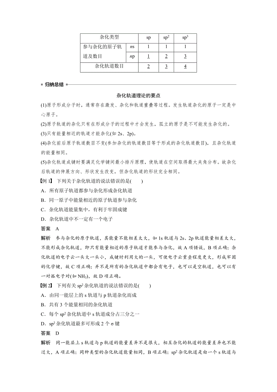 2019-2020学年新素养导学同步苏教版化学选修三老课标讲义：专题4 第1单元 分子构型与物质的性质 第1课时 WORD版含答案.docx_第2页