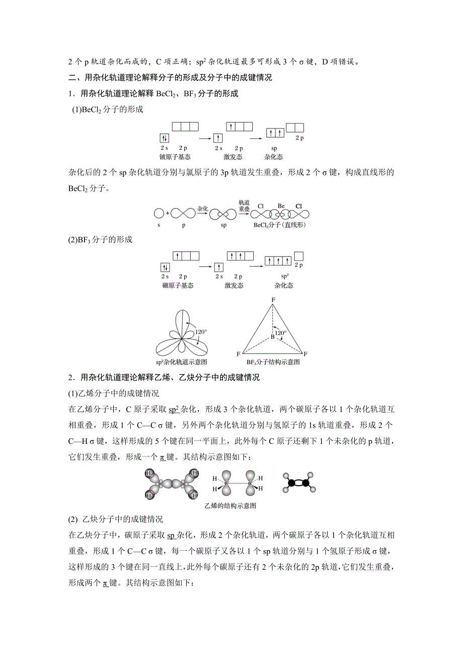 2019-2020学年新素养导学同步苏教版化学选修三老课标讲义：专题4 第1单元 分子构型与物质的性质 第1课时 WORD版含答案.docx_第3页