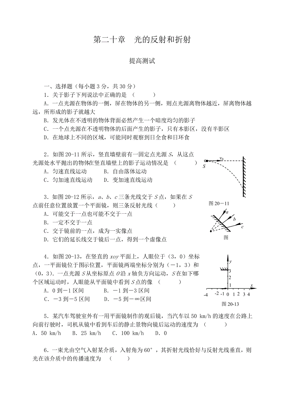 [物理试卷]光的反射和折射_提高测试.doc_第1页