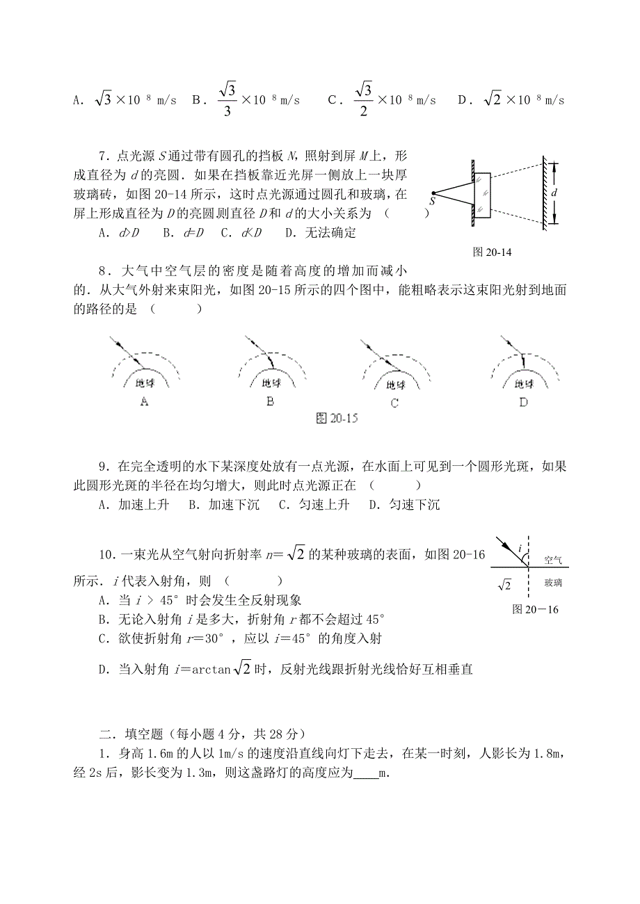 [物理试卷]光的反射和折射_提高测试.doc_第2页