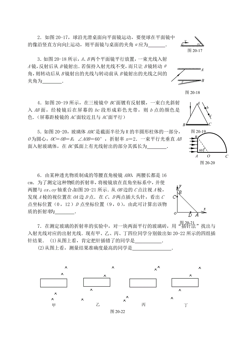 [物理试卷]光的反射和折射_提高测试.doc_第3页