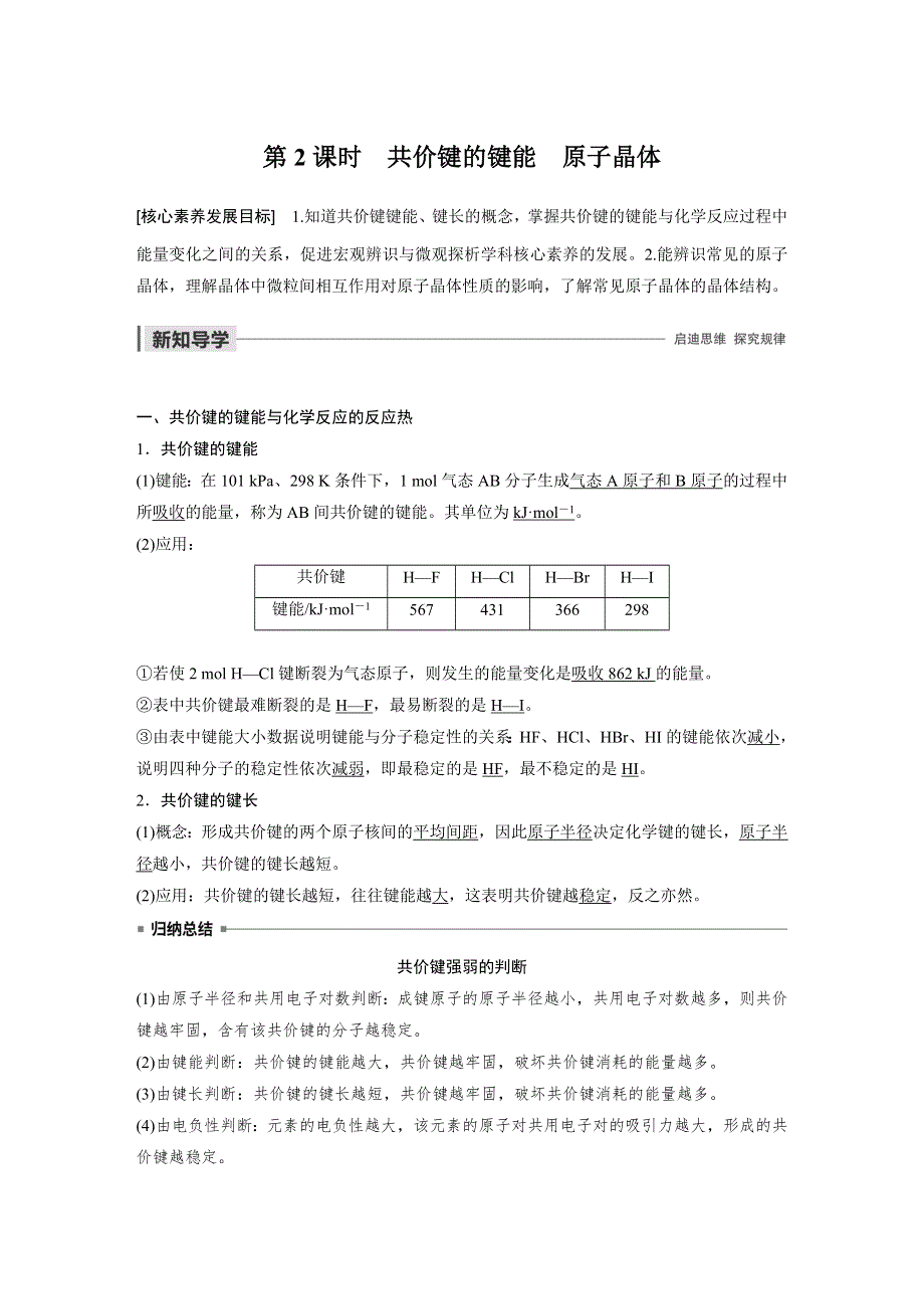 2019-2020学年新素养导学同步苏教版化学选修三江苏专用讲义：专题3 微粒间作用力与物质性质 第三单元 第2课时 WORD版含答案.docx_第1页