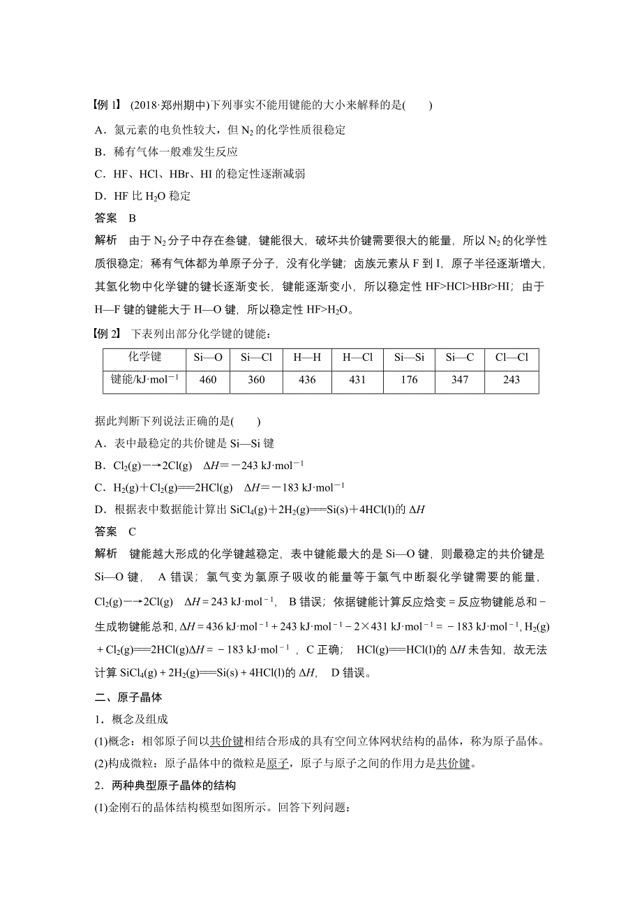 2019-2020学年新素养导学同步苏教版化学选修三江苏专用讲义：专题3 微粒间作用力与物质性质 第三单元 第2课时 WORD版含答案.docx_第2页