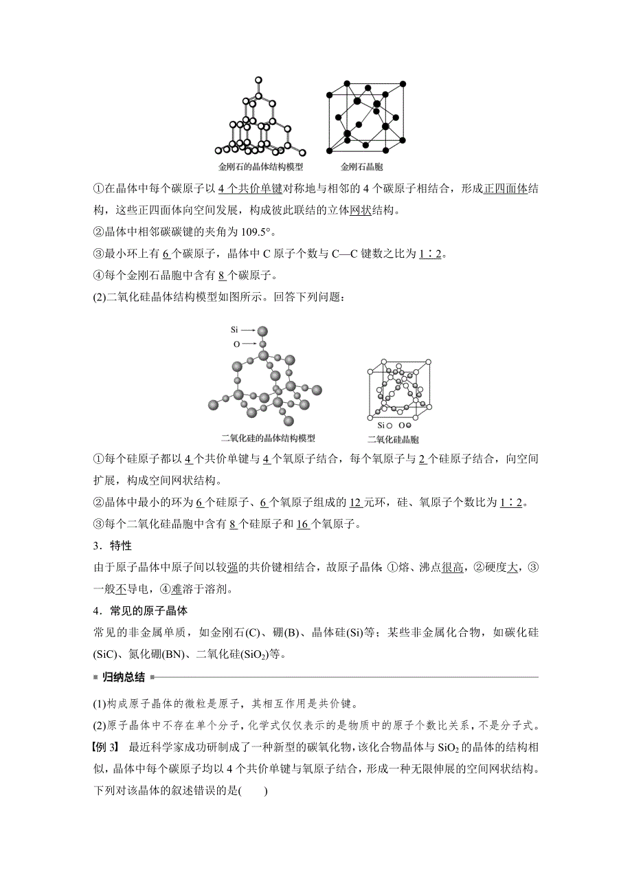 2019-2020学年新素养导学同步苏教版化学选修三江苏专用讲义：专题3 微粒间作用力与物质性质 第三单元 第2课时 WORD版含答案.docx_第3页