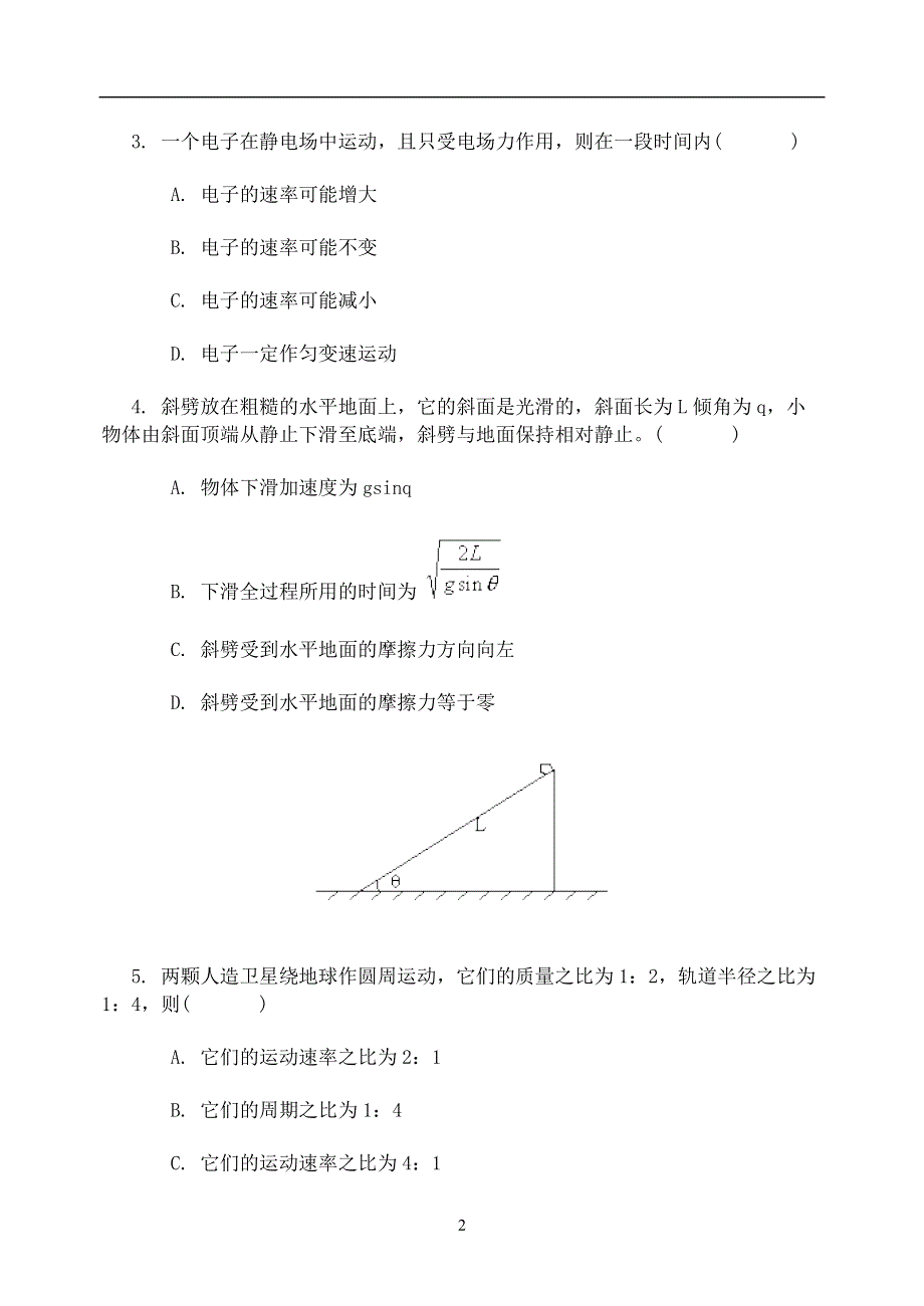 [物理试卷]北京西城高三物理第一次模拟试题.doc_第2页