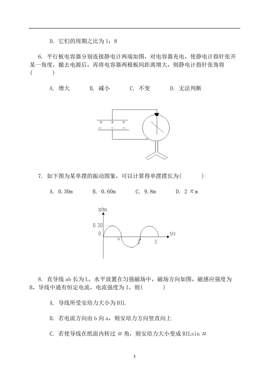 [物理试卷]北京西城高三物理第一次模拟试题.doc_第3页