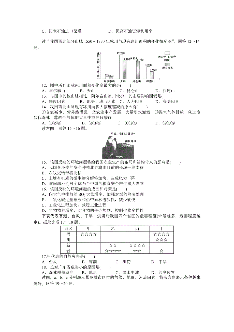 2016-2017学年高中地理（中图版必修一）课时作业 第四章 自然环境对人类活动的影响 章末检测（B卷） WORD版含答案.docx_第3页