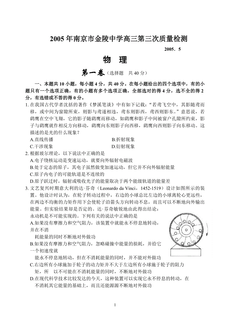 [物理试卷]2005年南京金陵中学高三第三次质量检测物理.doc_第1页