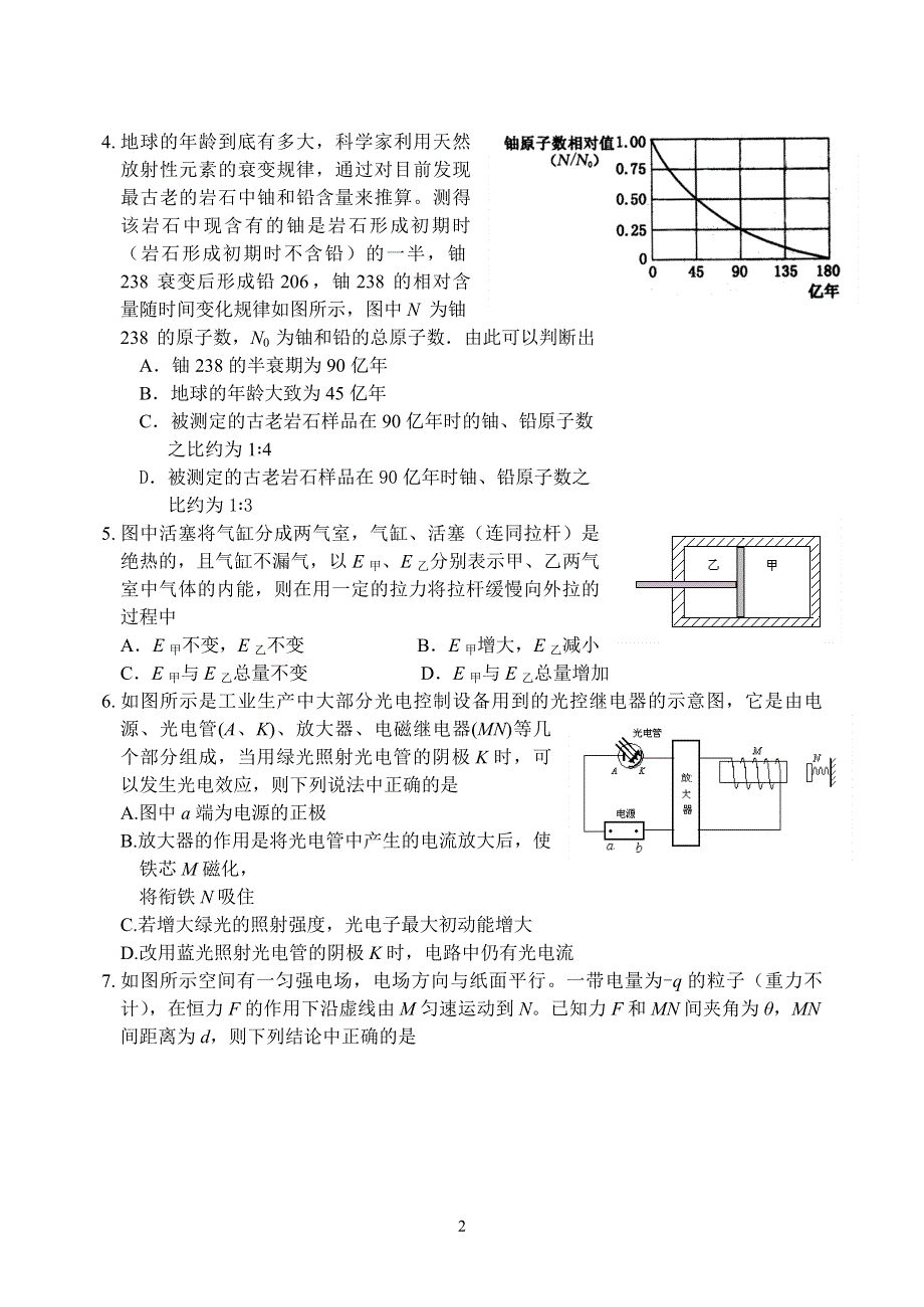 [物理试卷]2005年南京金陵中学高三第三次质量检测物理.doc_第2页