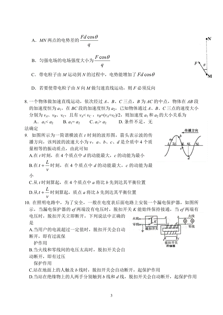 [物理试卷]2005年南京金陵中学高三第三次质量检测物理.doc_第3页