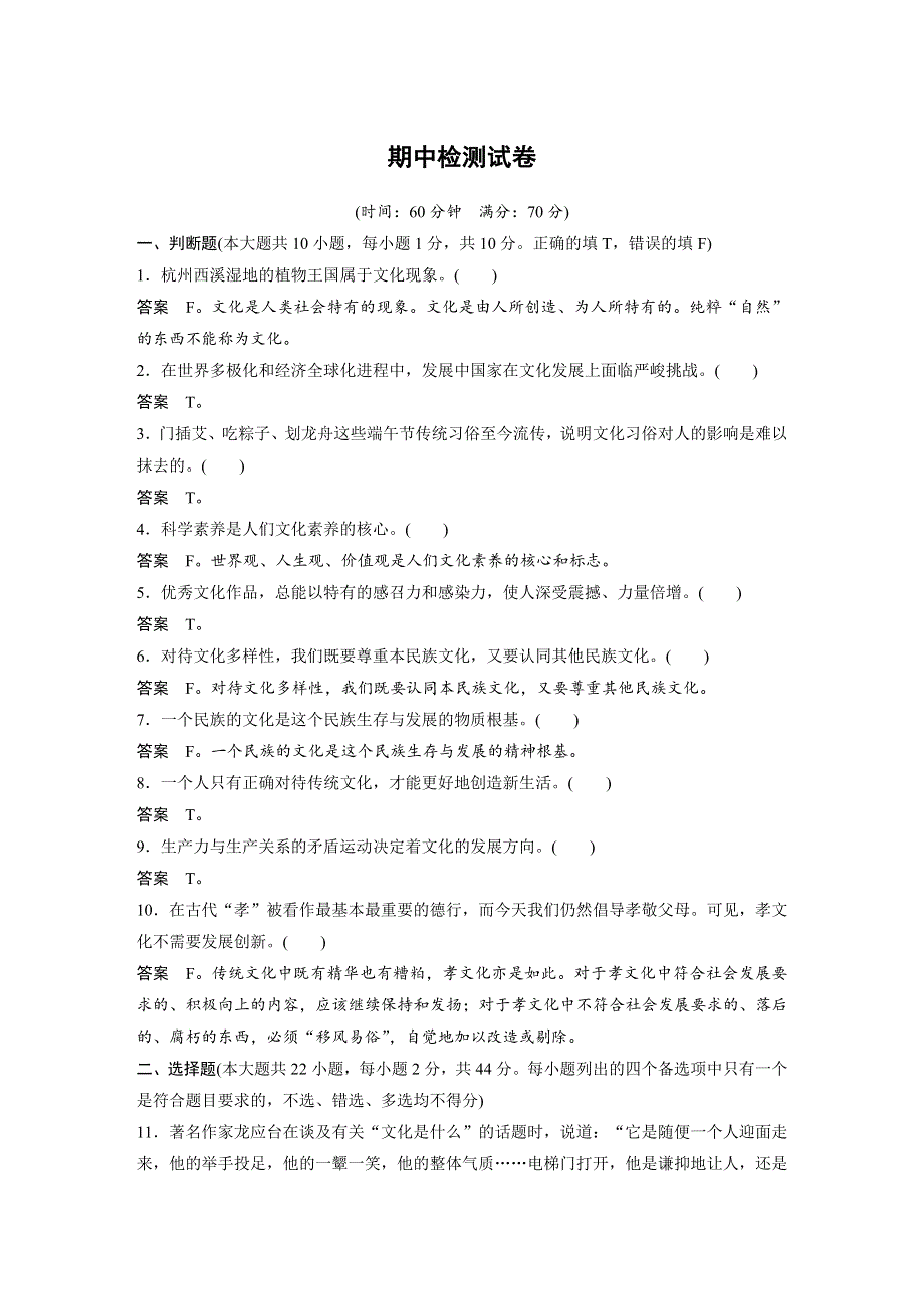 2019-2020学年新素养导学同步人教版（浙江新高考）高中政治必修三学案：期中检测试卷 WORD版含答案.docx_第1页