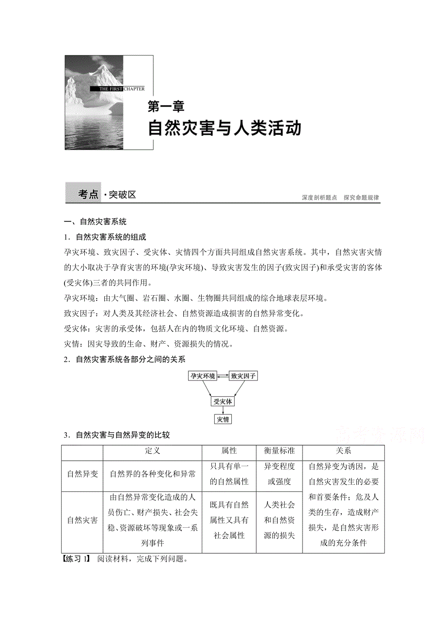 2016-2017学年高中地理（人教版选修5）课时作业疑难规律方法 第一章 WORD版含答案.docx_第1页