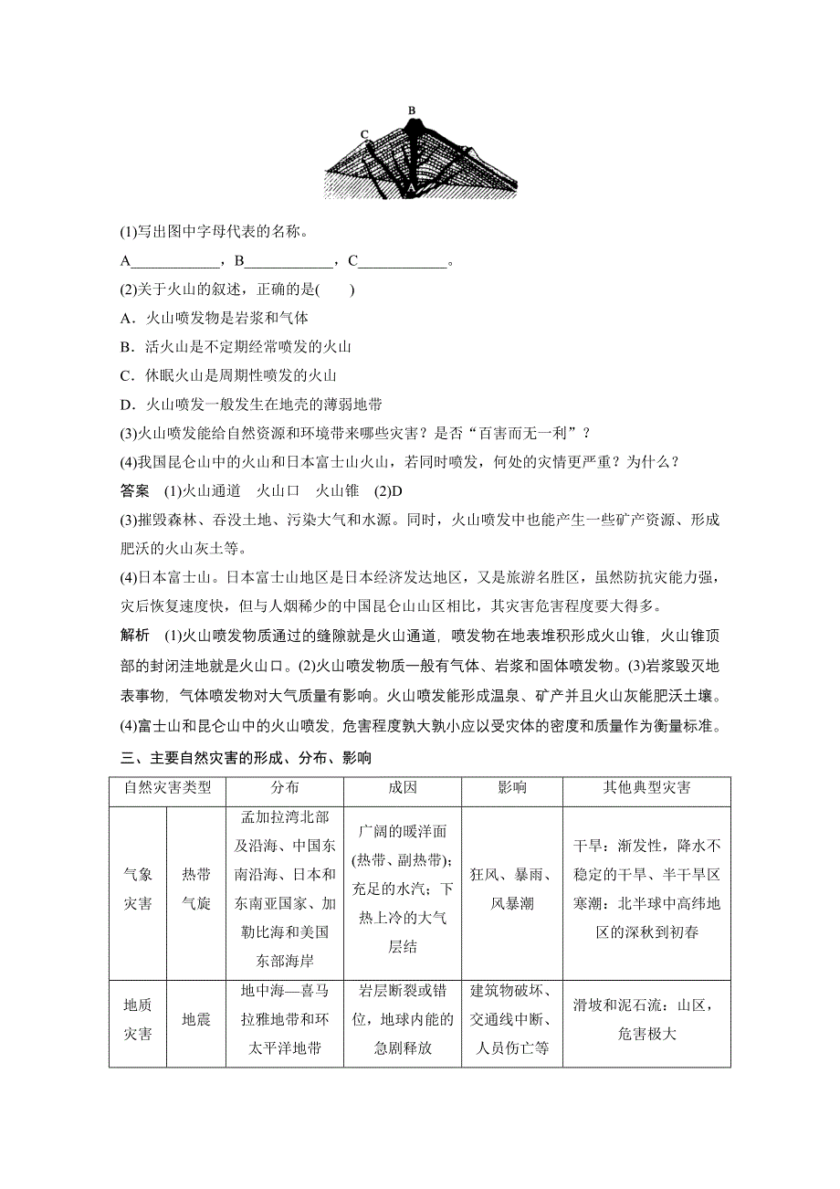 2016-2017学年高中地理（人教版选修5）课时作业疑难规律方法 第一章 WORD版含答案.docx_第3页