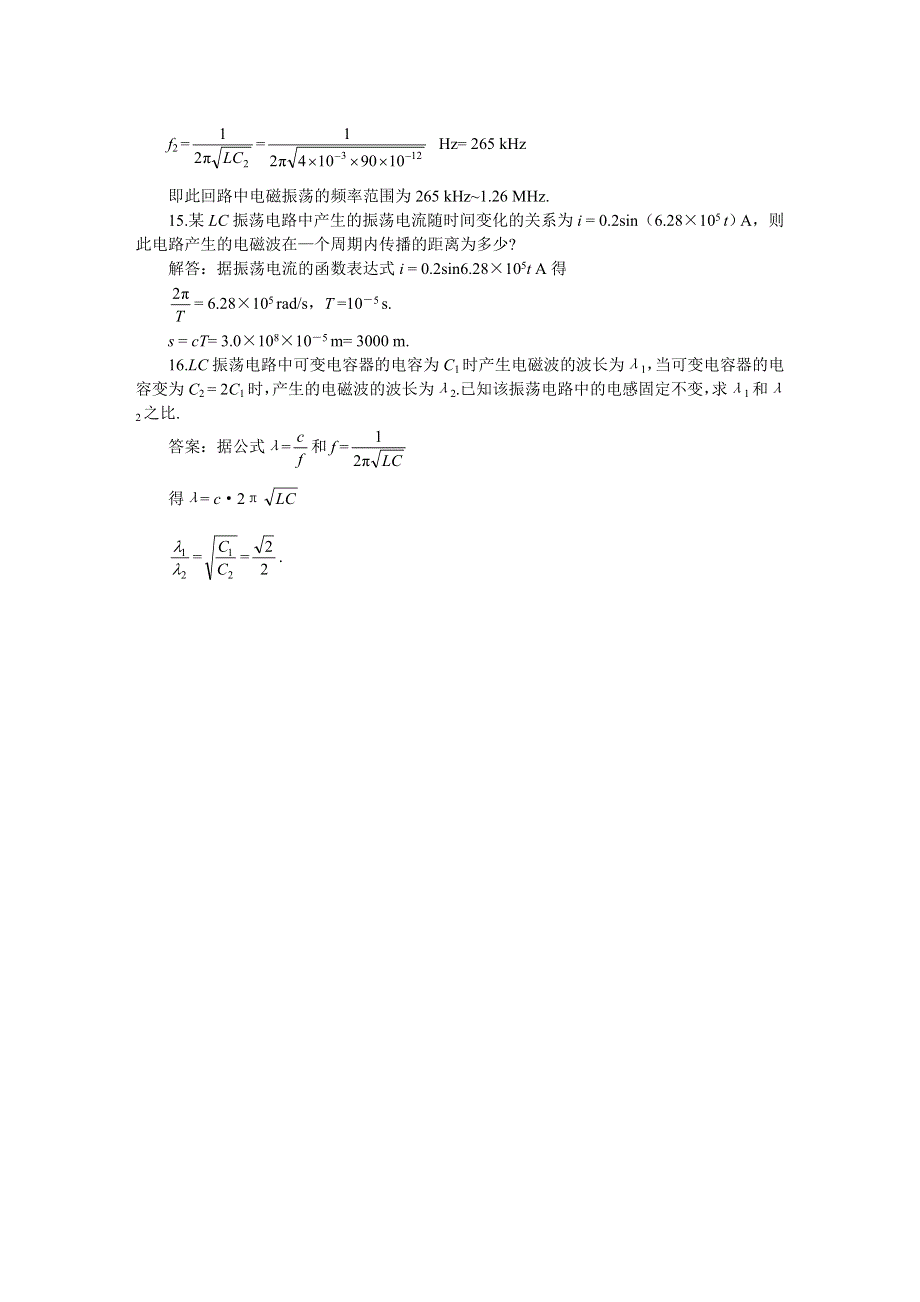 [物理试卷]04-05年下学期高二单元检测物理：电磁场和电磁波（附答案）.doc_第3页