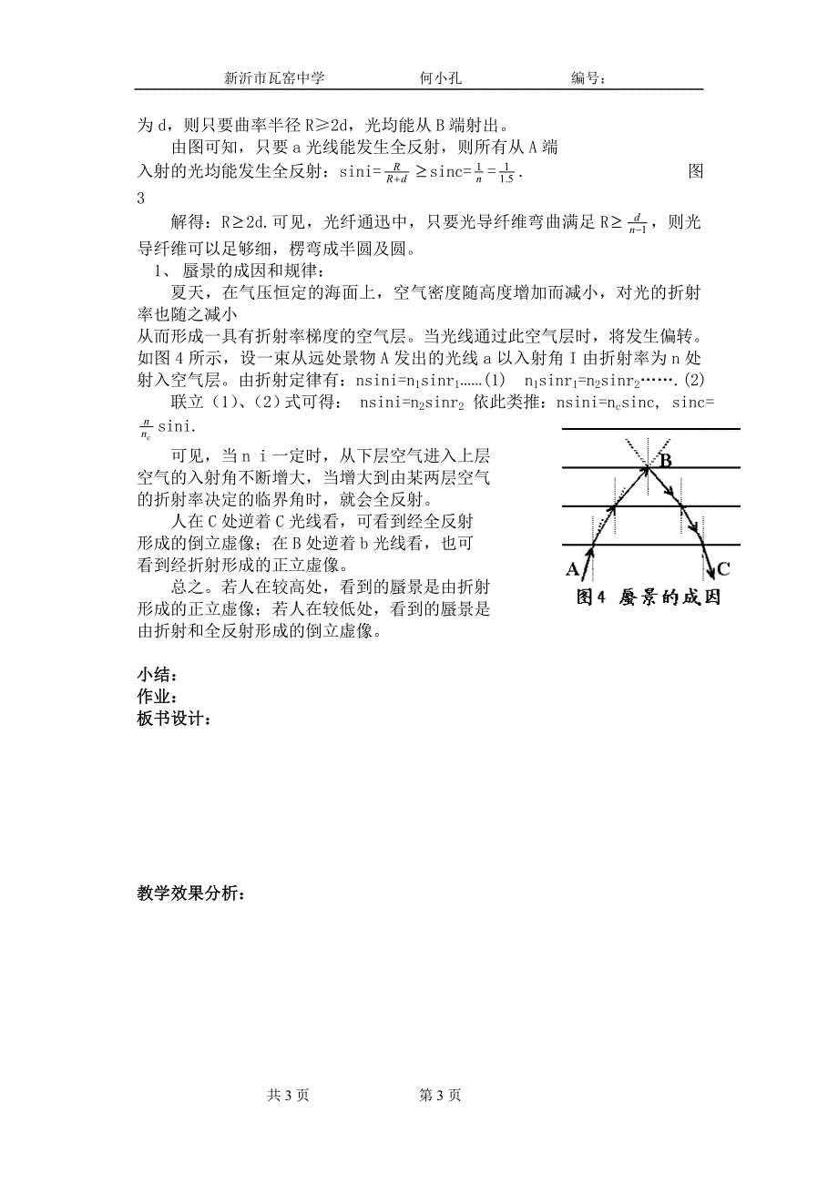 [物理教案]高二十八章第三节全反射.doc_第3页