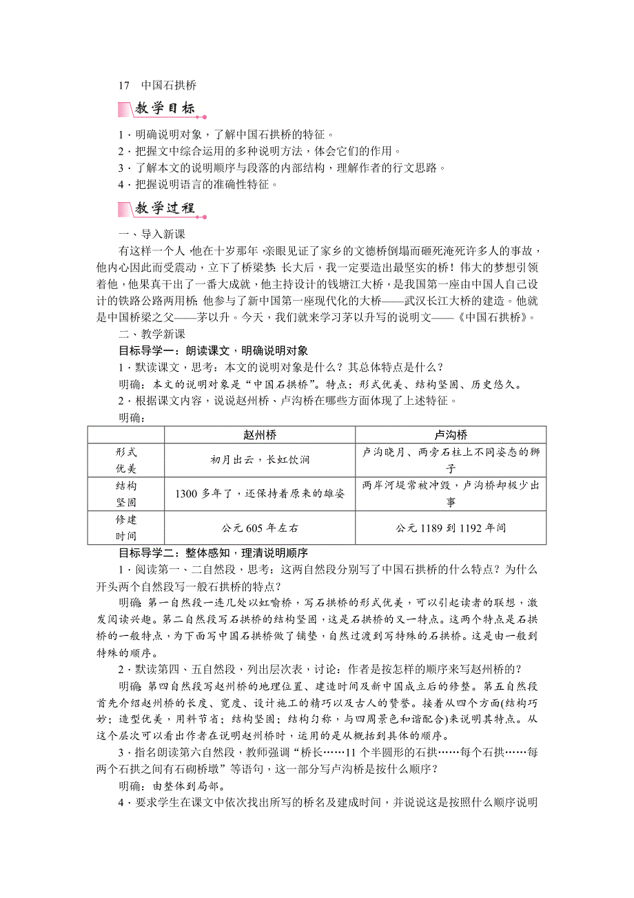 18中国石拱桥教案2.doc_第1页