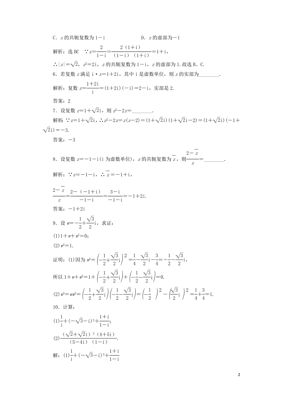 18复数的乘除运算课时检测（附解析新人教A版必修第二册）.doc_第2页