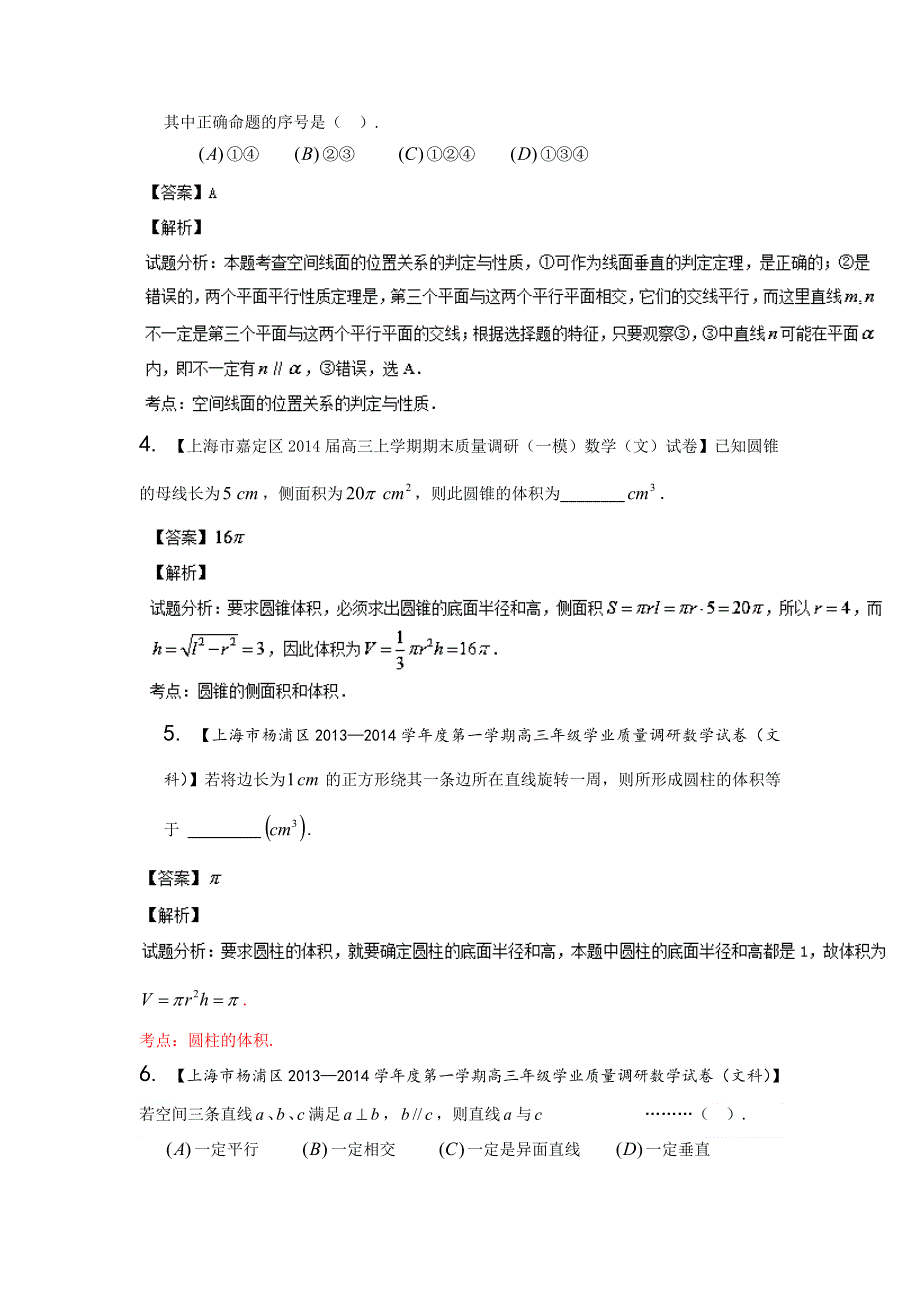 上海版（第03期）-2014届高三名校数学（文）试题分省分项汇编 专题12 立体几何（解析版）WORD版含解析.doc_第2页