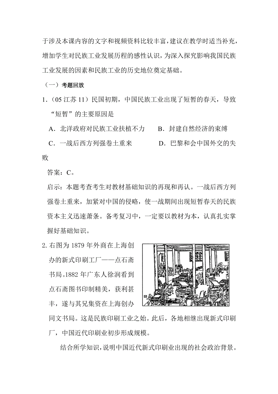 中国民族资本主义的坎坷发展教学设计及反思.doc_第3页