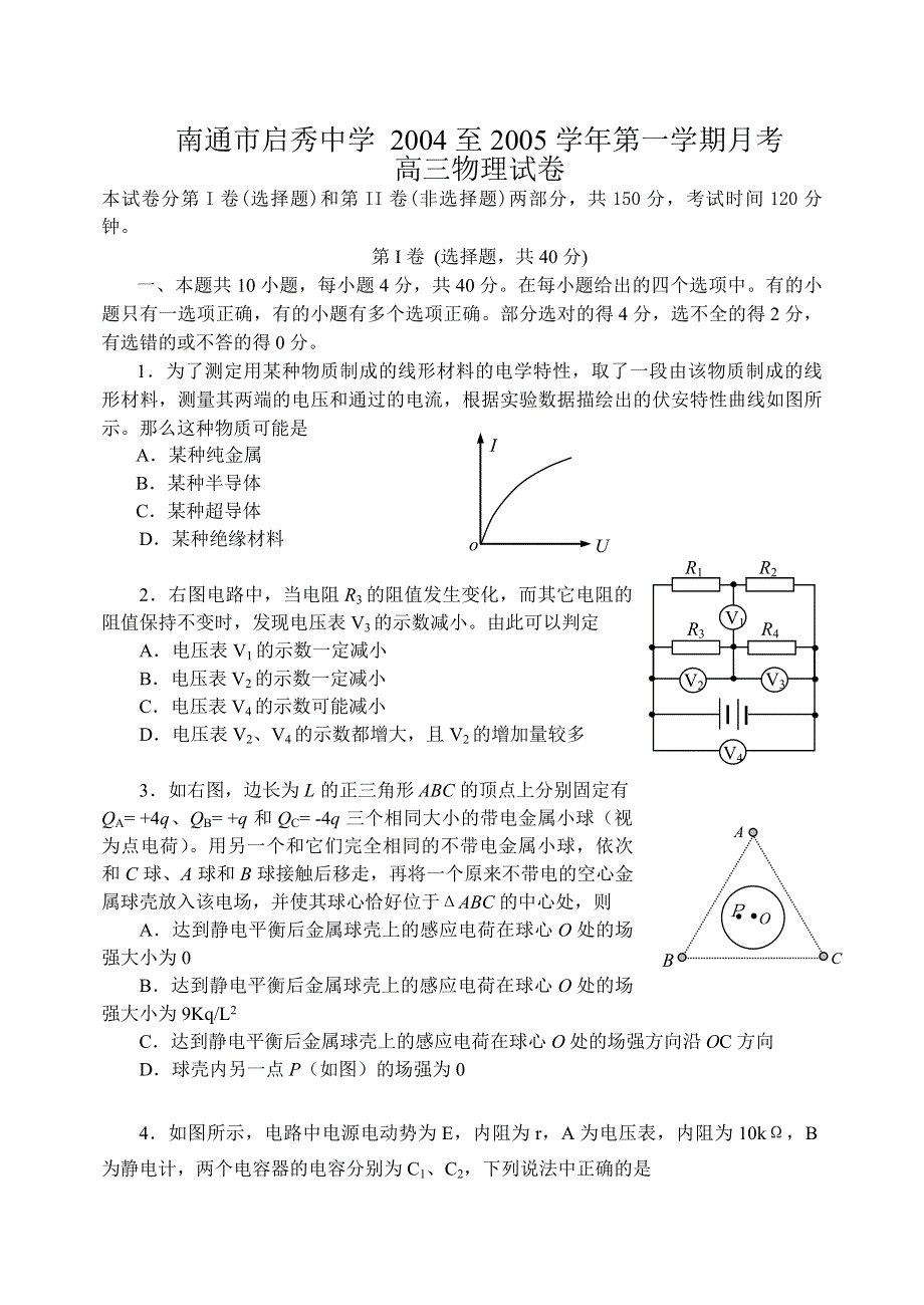 [物理试卷]2005年南通启秀中学第一次月考高三物理.doc_第1页