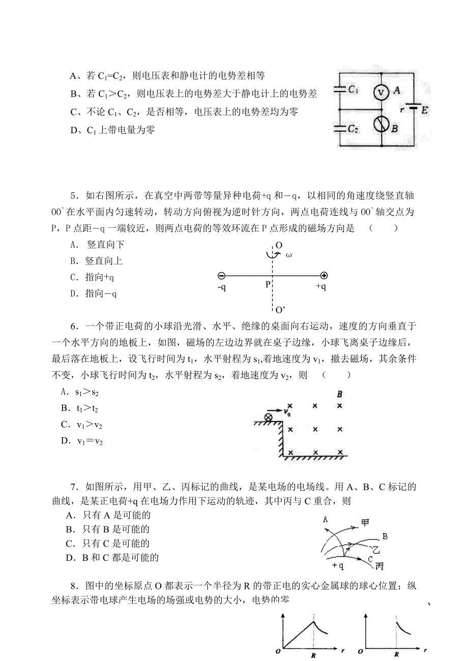 [物理试卷]2005年南通启秀中学第一次月考高三物理.doc_第2页