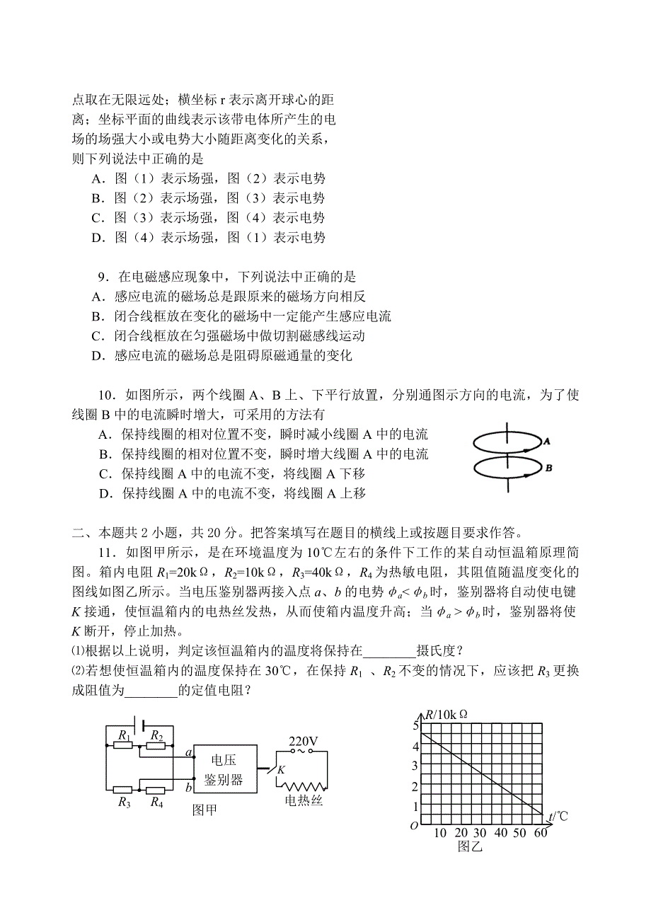 [物理试卷]2005年南通启秀中学第一次月考高三物理.doc_第3页