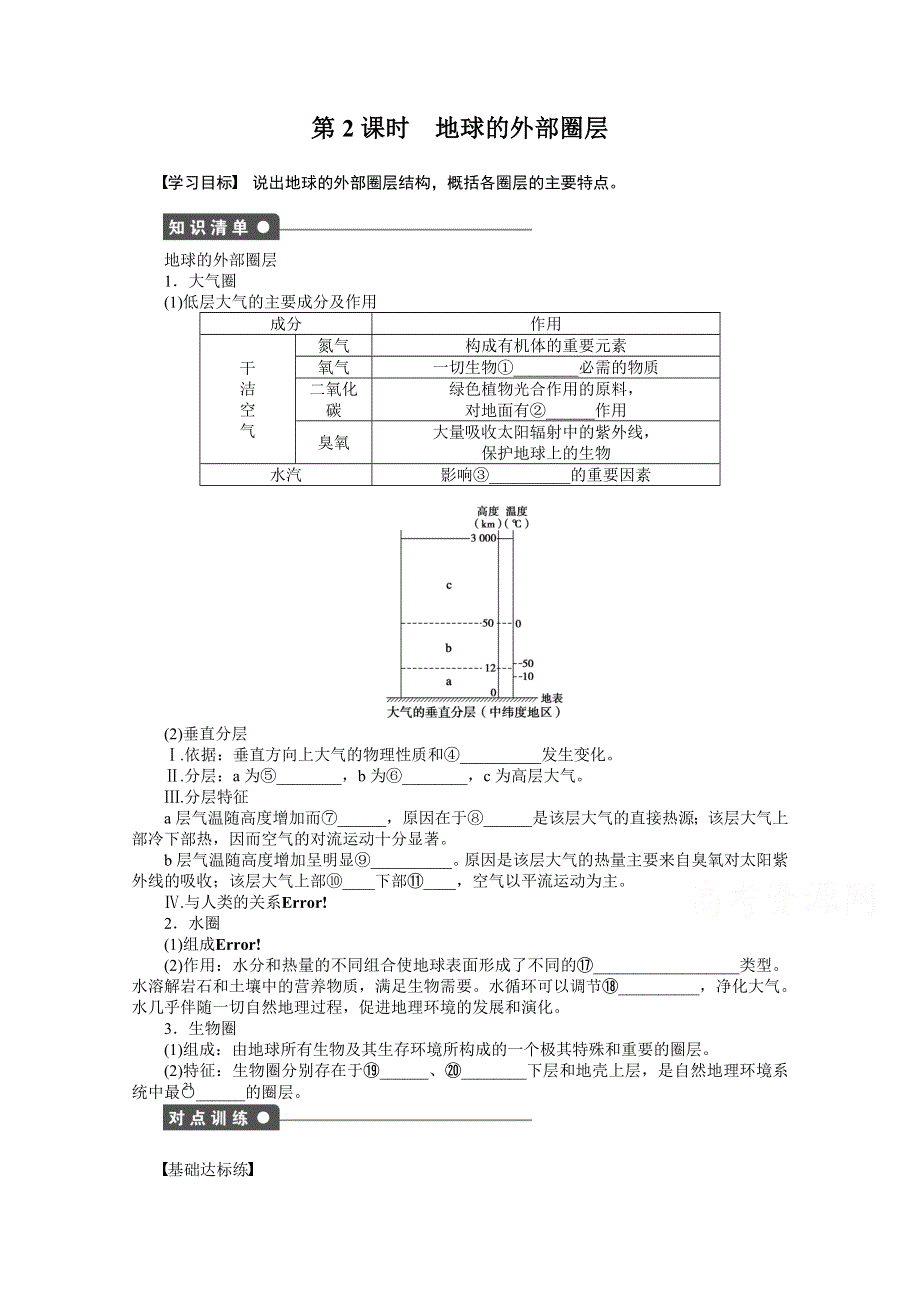 2016-2017学年高中地理（中图版必修一）课时作业 第一章 宇宙中的地球 第四节 第2课时 WORD版含答案.docx_第1页