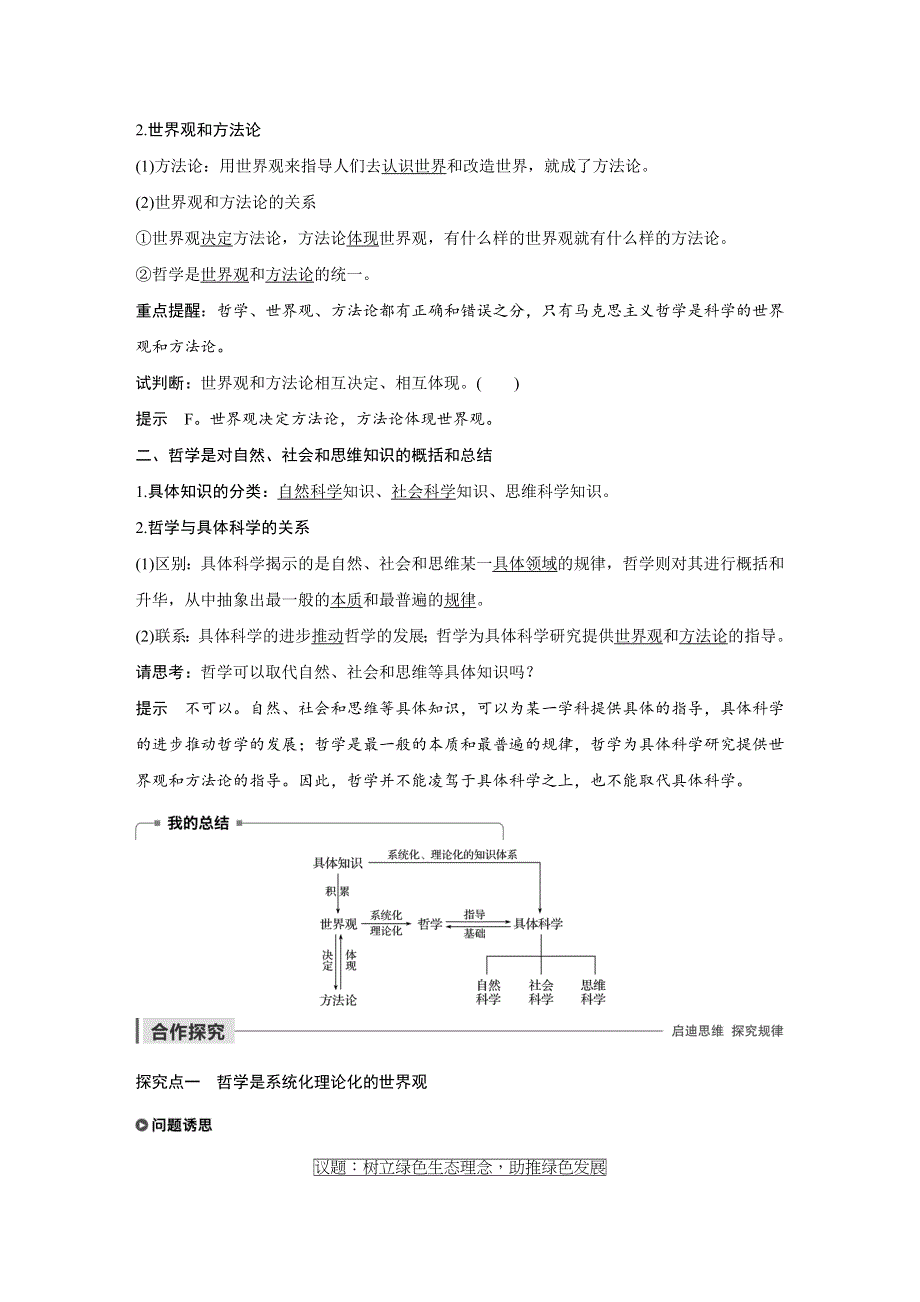 2019-2020学年新素养导学同步人教版（浙江专用）高中政治必修四学案：第一单元 生活智慧与时代精神 第一课 WORD版含答案.docx_第2页