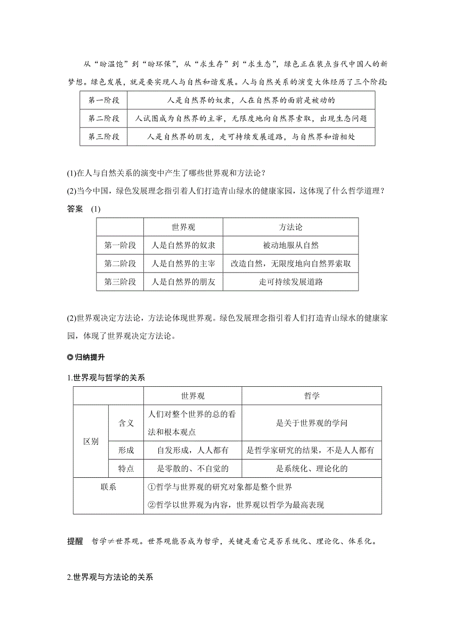 2019-2020学年新素养导学同步人教版（浙江专用）高中政治必修四学案：第一单元 生活智慧与时代精神 第一课 WORD版含答案.docx_第3页