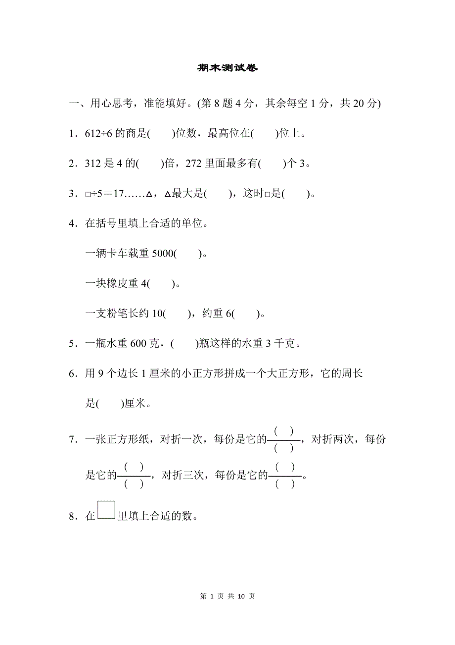 苏教版三上数学期末测试卷及答案 (2).docx_第1页