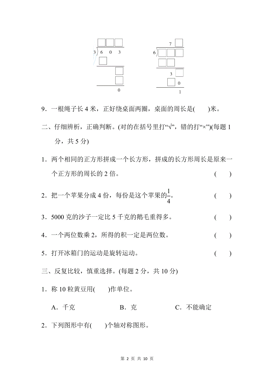 苏教版三上数学期末测试卷及答案 (2).docx_第2页