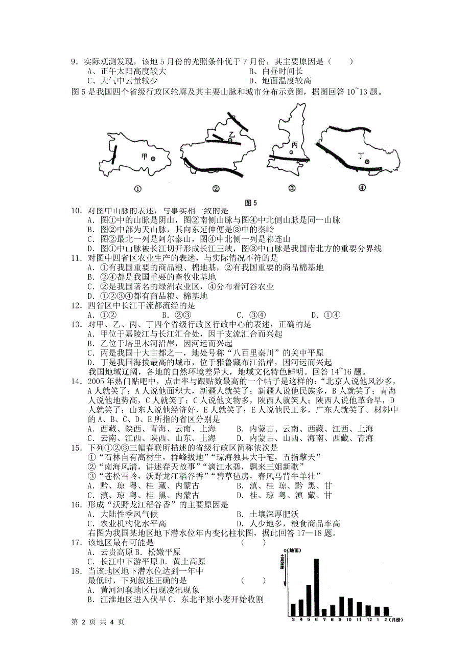 中国地理综合练习（二）.doc_第2页