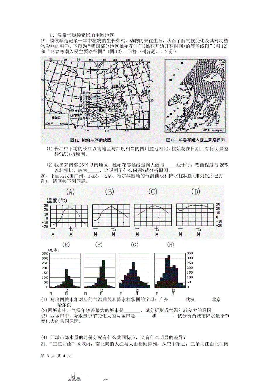 中国地理综合练习（二）.doc_第3页