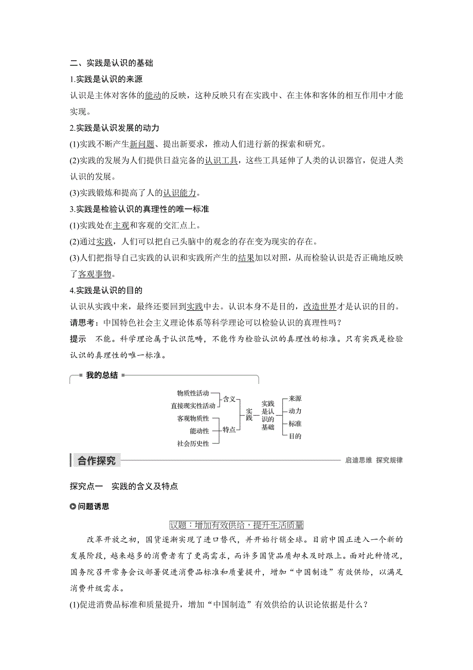 2019-2020学年新素养导学同步人教版（浙江专用）高中政治必修四学案：第二单元 探索世界与追求真理 第六课 学案1 WORD版含答案.docx_第2页