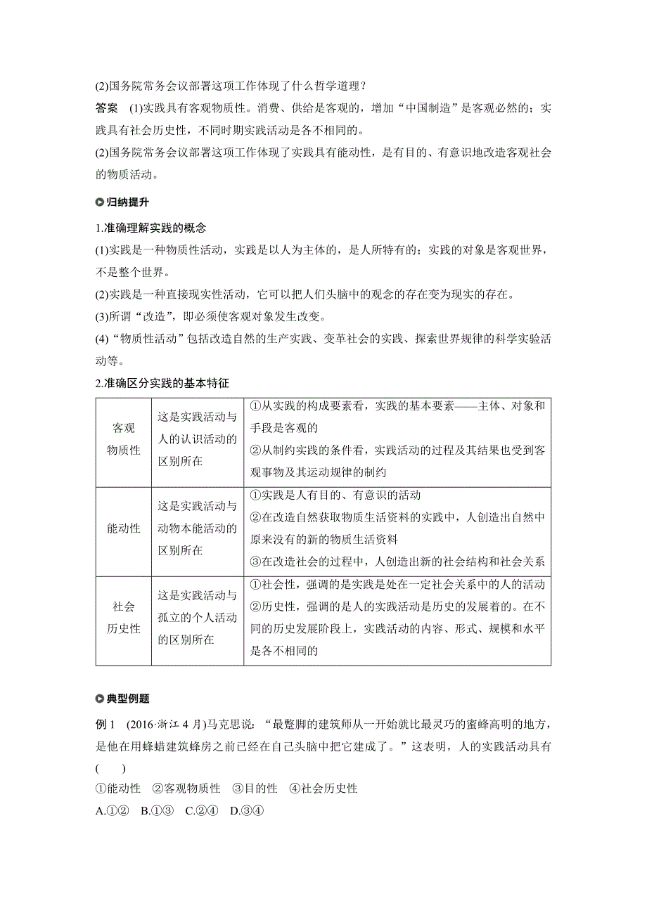 2019-2020学年新素养导学同步人教版（浙江专用）高中政治必修四学案：第二单元 探索世界与追求真理 第六课 学案1 WORD版含答案.docx_第3页